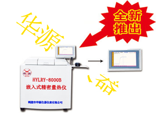 產品名稱：嵌入式精密量熱儀
產品型號：HYLRY-8000B
產品規格：