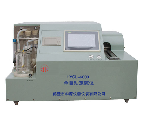 產品名稱：HYCL-6000全自動定硫儀
產品型號：HYCL-6000
產品規格：